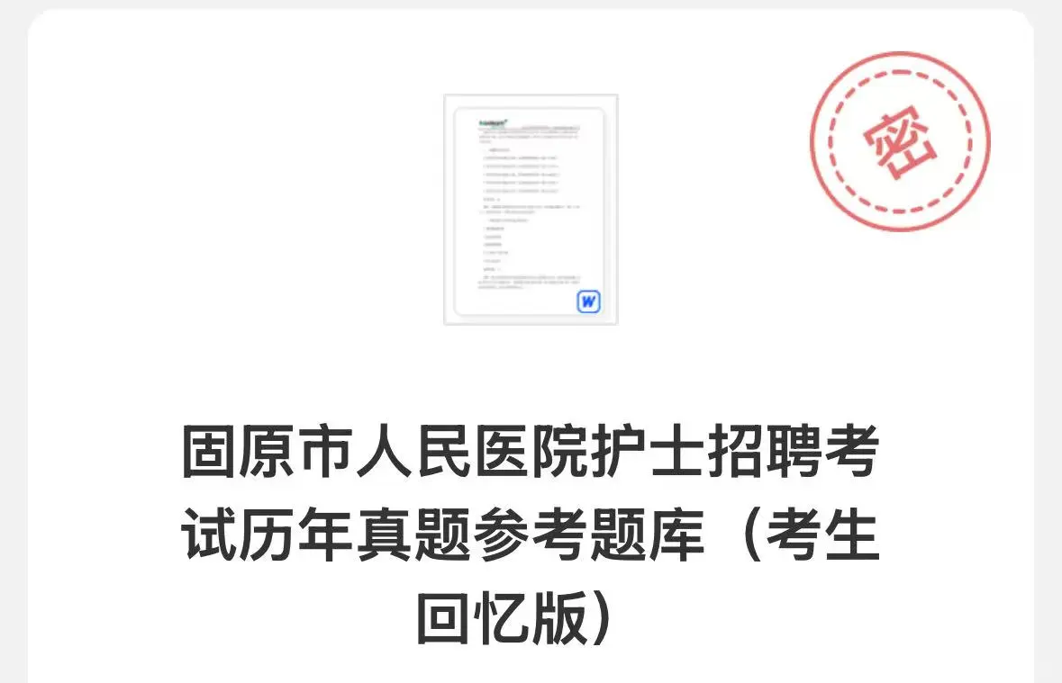 固原市人民医院护理有多少人去考试啊？