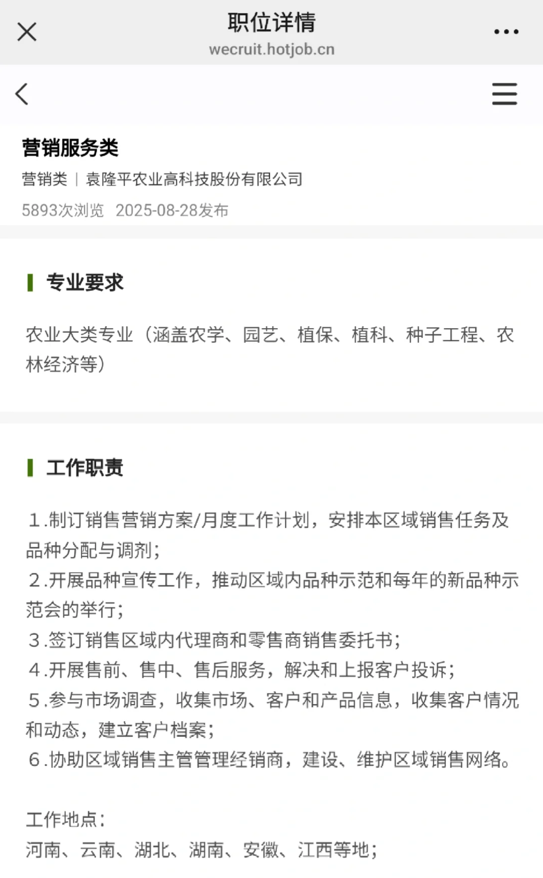 农学招聘——隆平高科(附招聘岗位和需求)