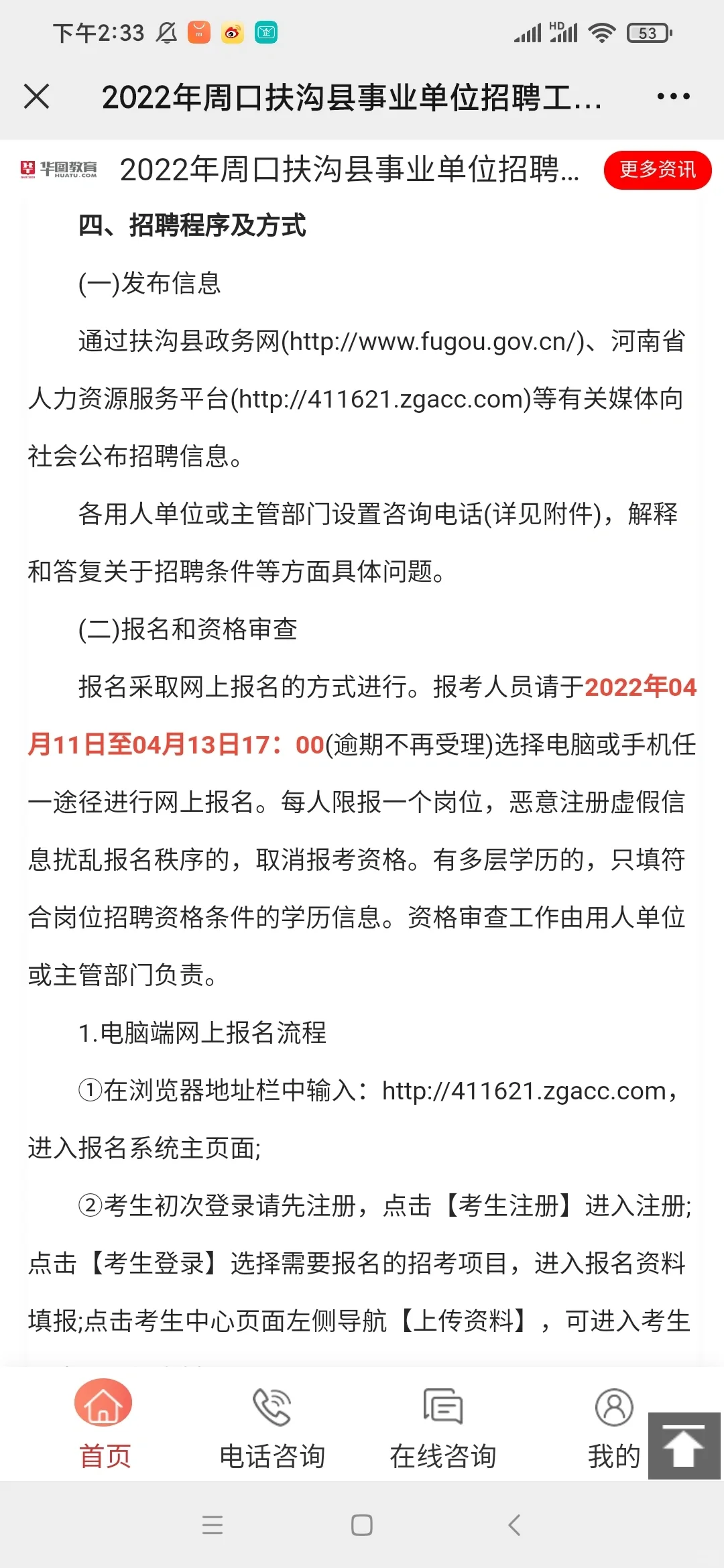 周口市扶沟县事业单位招聘公告出了！！！