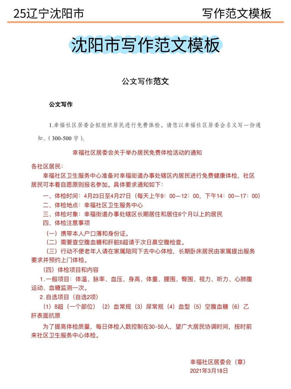 给大家普及一下25辽宁沈阳市社区招聘的强度