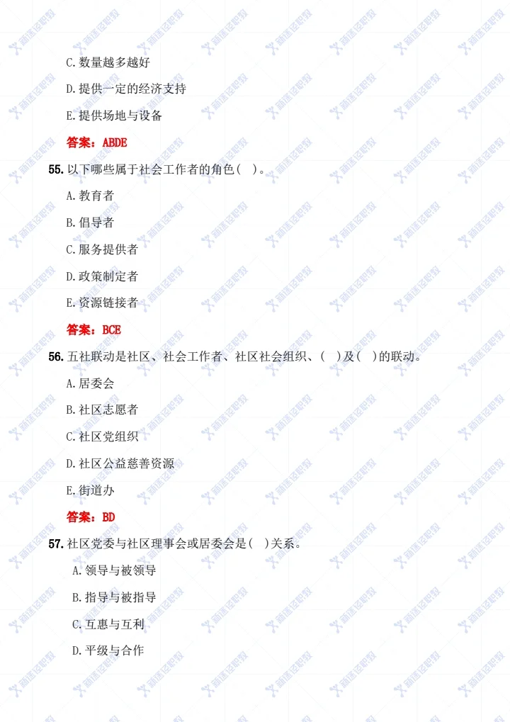 延安社区工作者完整版真题