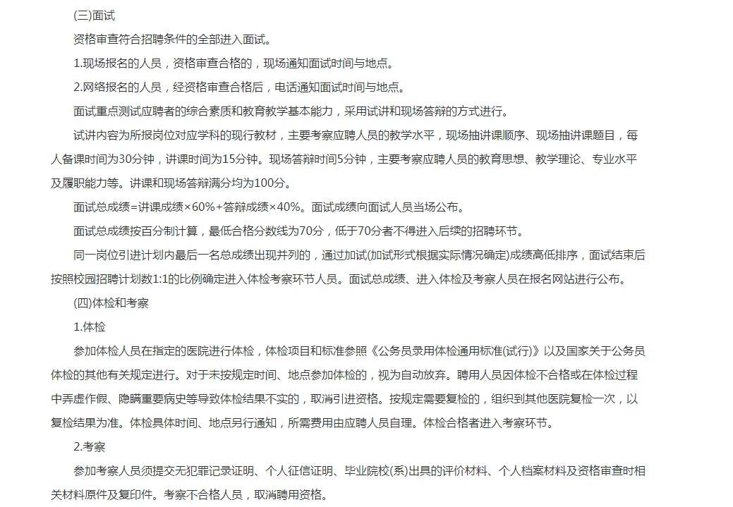 内蒙古乌兰察布市集宁区招聘教师