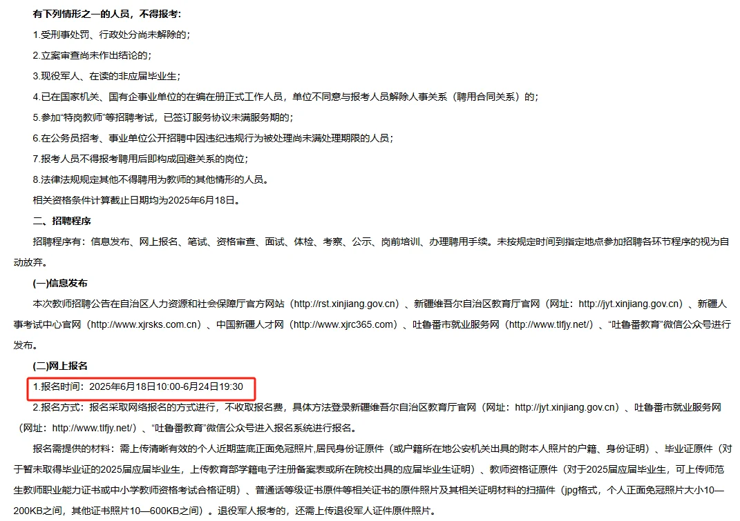 2025年吐鲁番市面向社会公开招教师