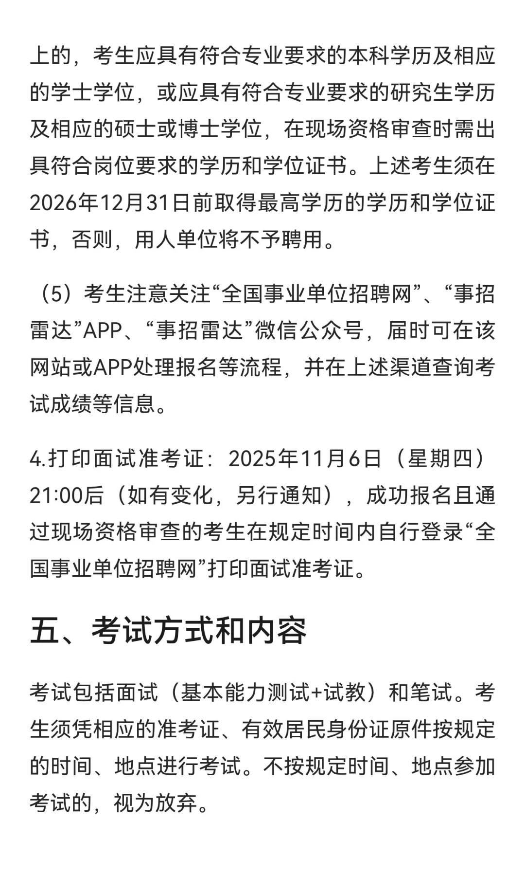 2025年广州市海珠区优才计划招聘 68 名教师
