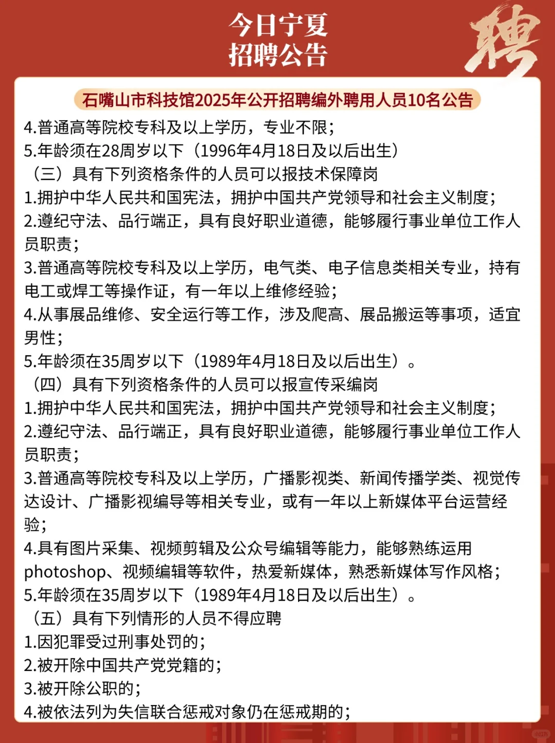 石嘴山市科技馆，10名，大专可报