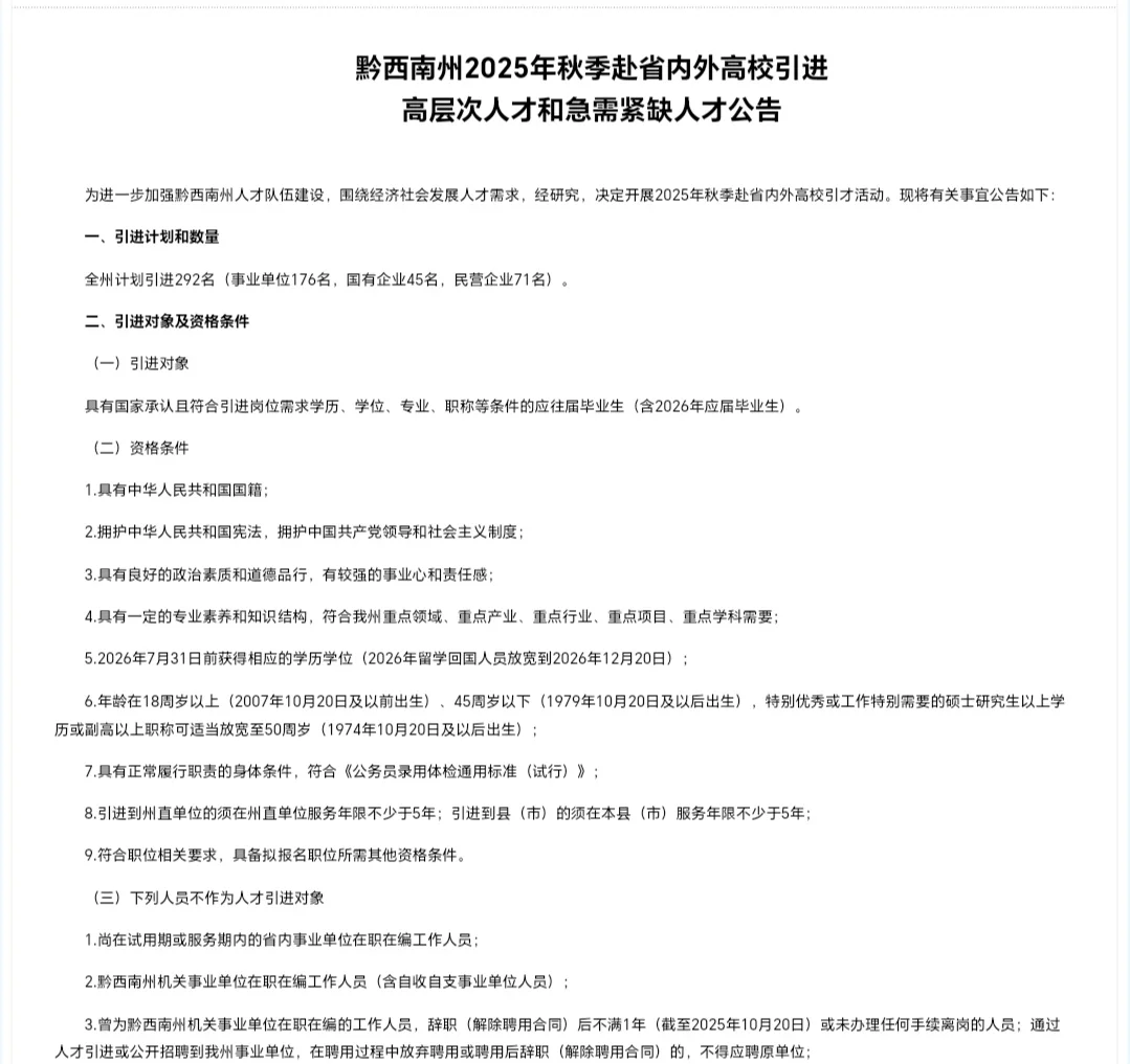 2025.10.22-11.19报名，黔西南州