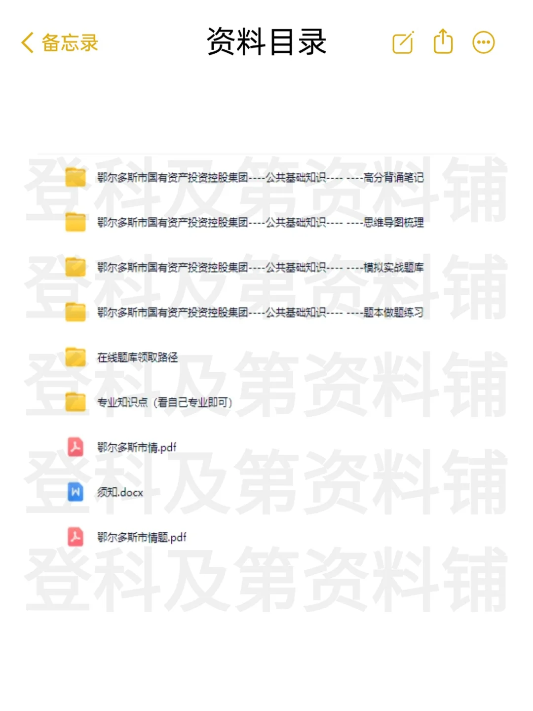 2025鄂尔多斯国有资产投资控股集团备考资料