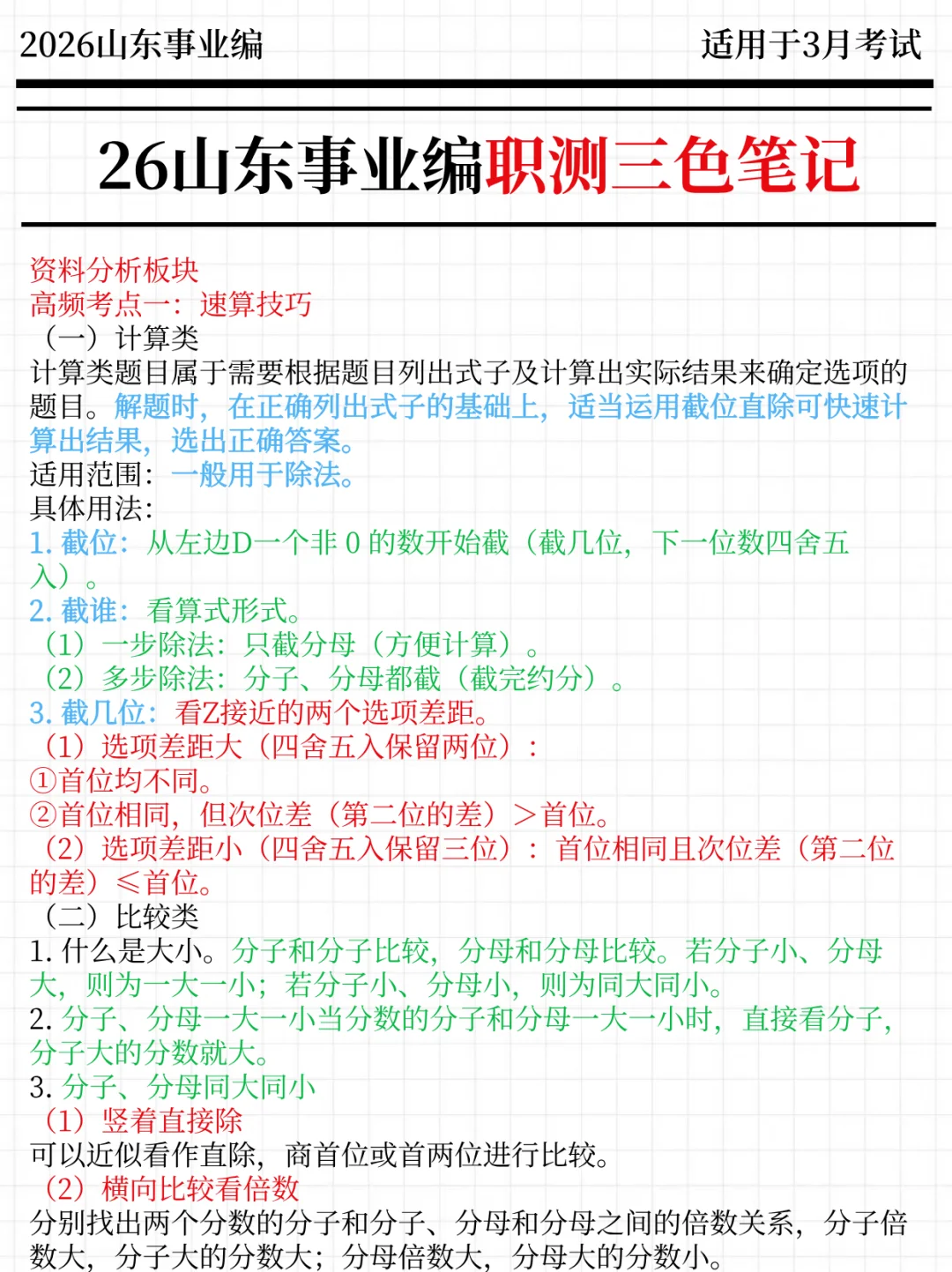 11月再备考26山东事业编，我的建议是