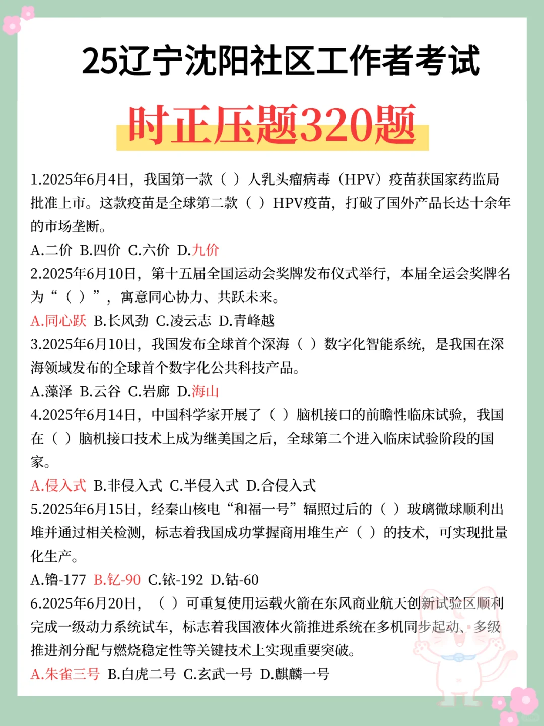 给大家普及一下过，25辽宁沈阳社工的野路子