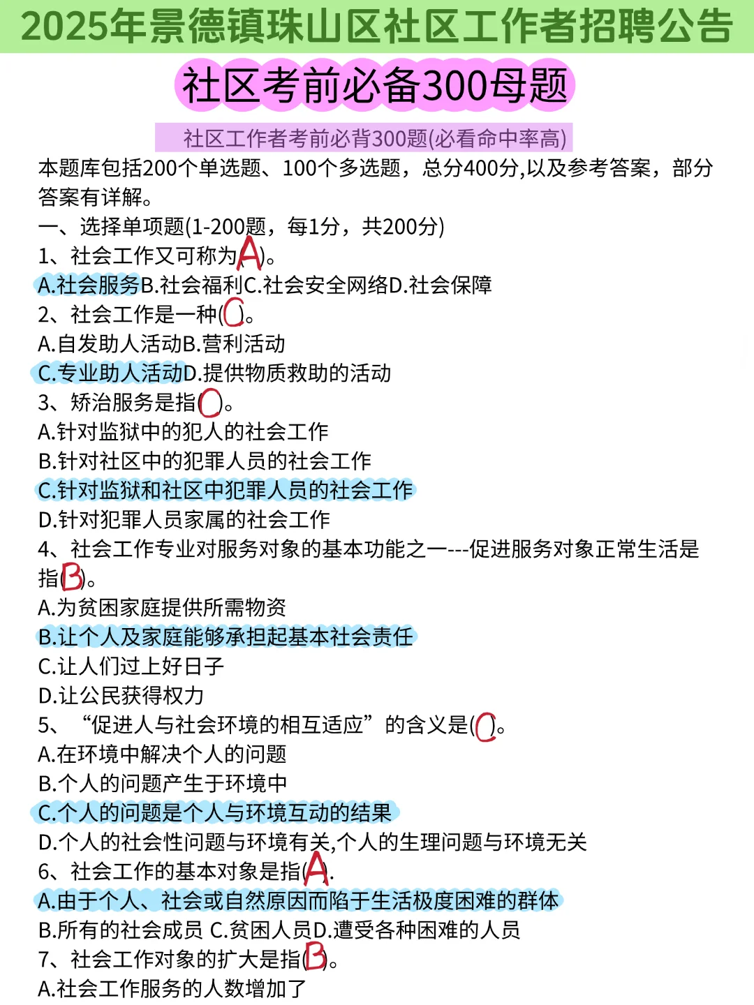 偷拍的，25景德镇珠山区招聘，重复率89%