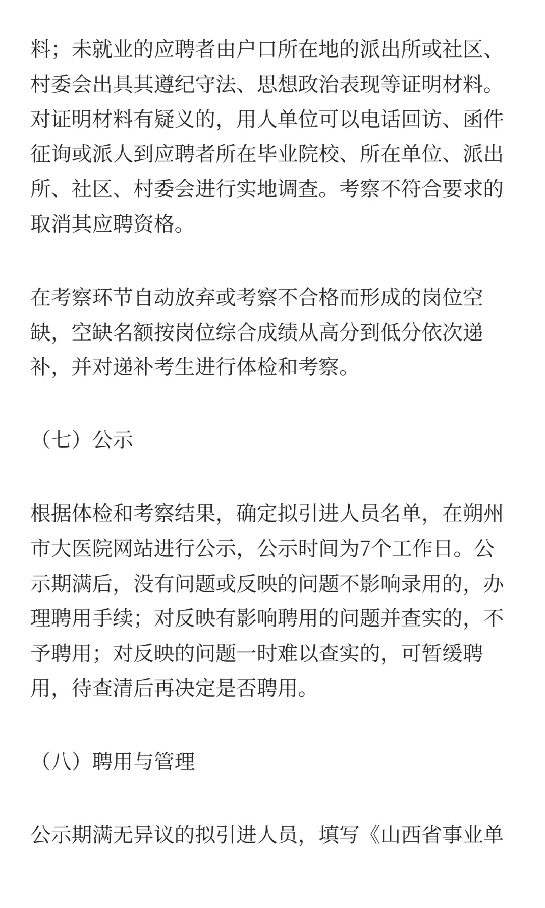 2025年山西朔州市大医院引进高层次人才71人