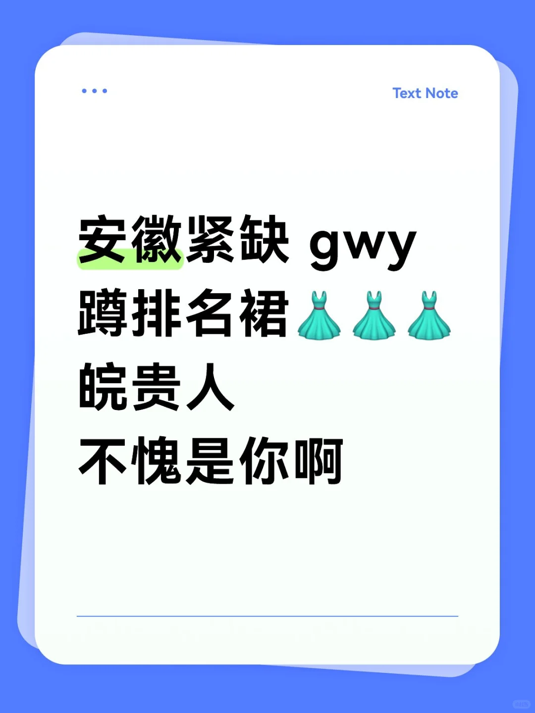 安徽紧缺 gwy 蹲排名裙👗👗👗