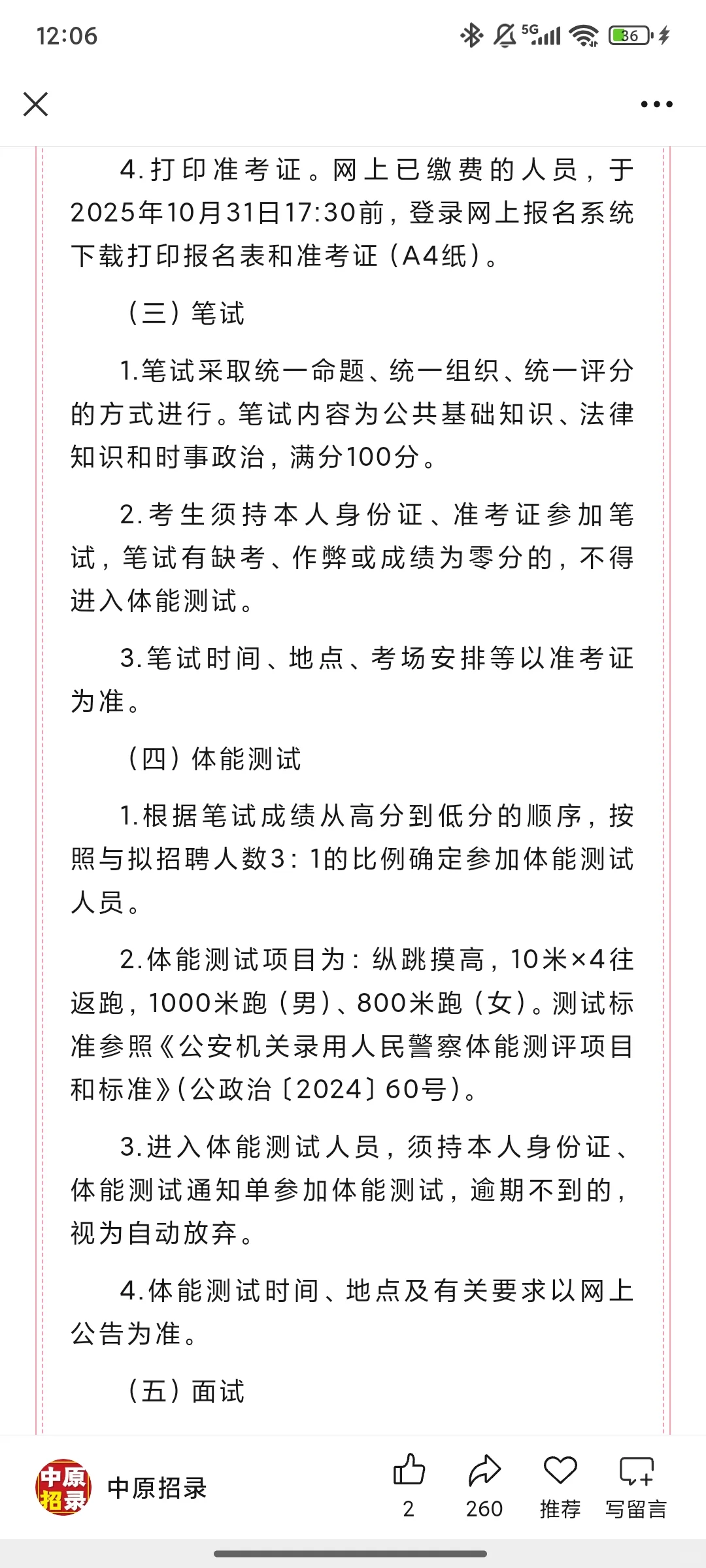 862人！商丘市公安机关2025年招聘辅警公告
