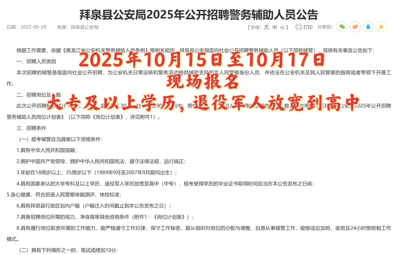 2025年黑龙江省近期辅J公告汇总及关键信息