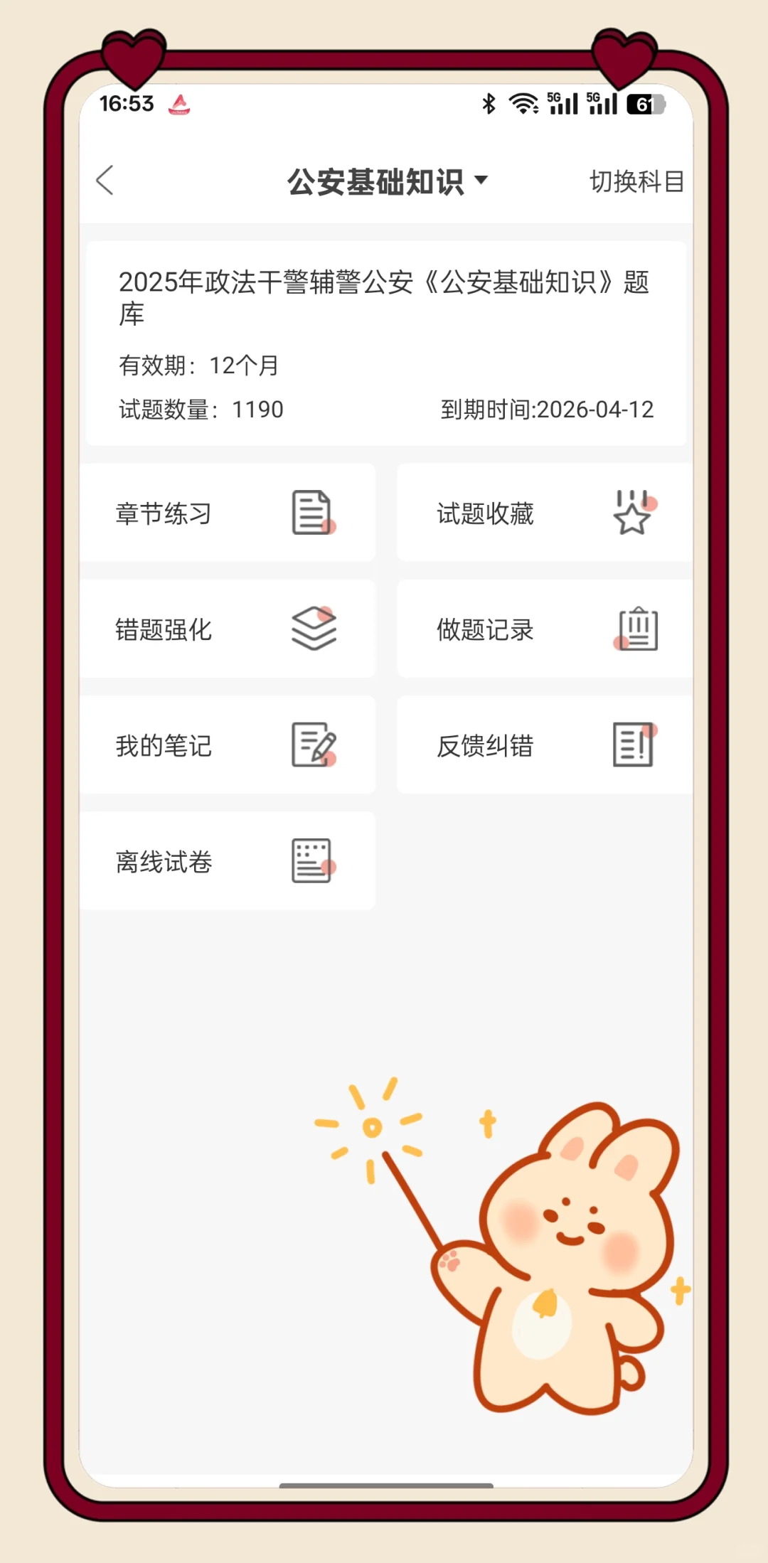 海南三沙市辅警考试内容，感谢这个宝藏APP