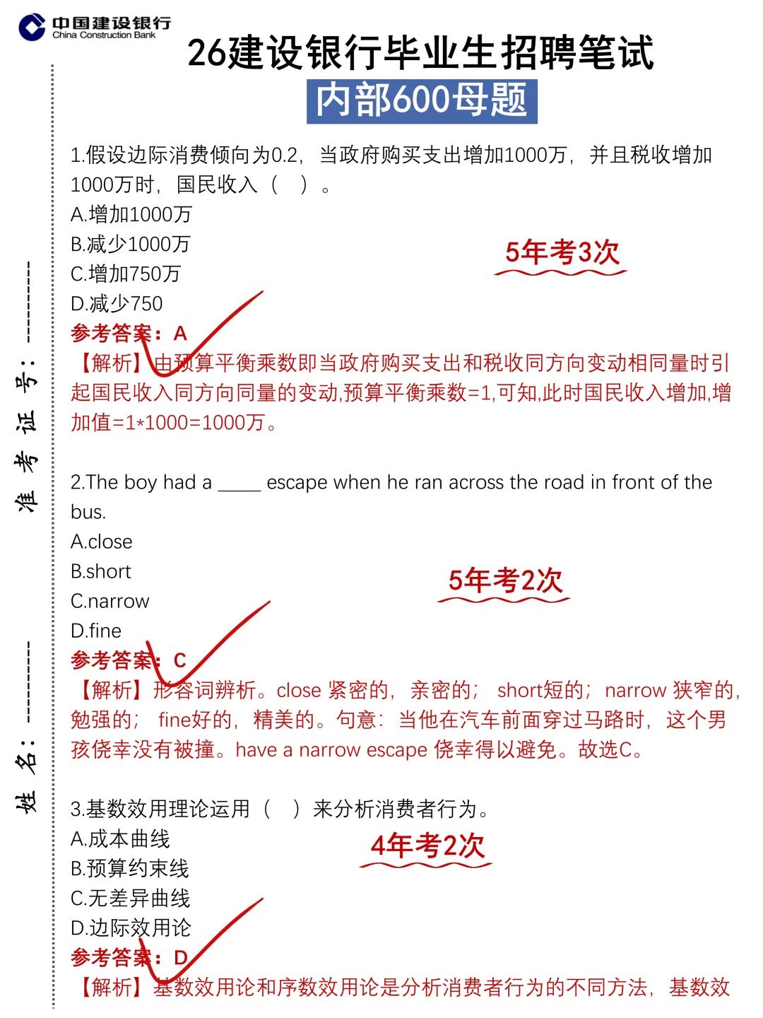 11.1建设银行笔试，有点心疼，但还是稳了