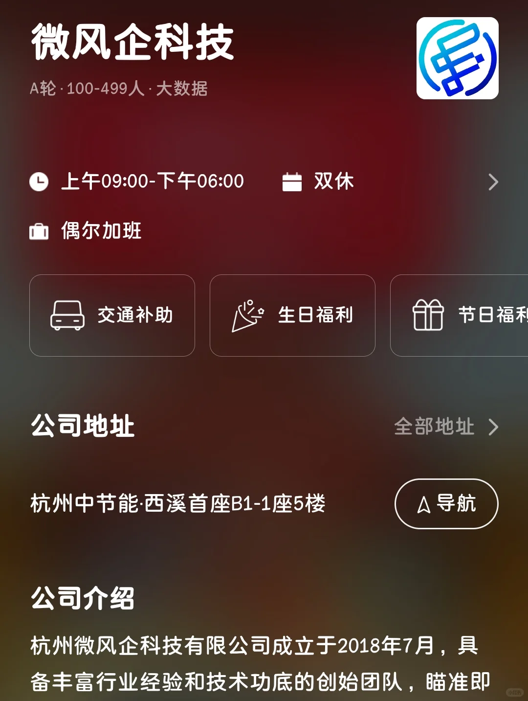 杭州小而美双休公司——捡漏版