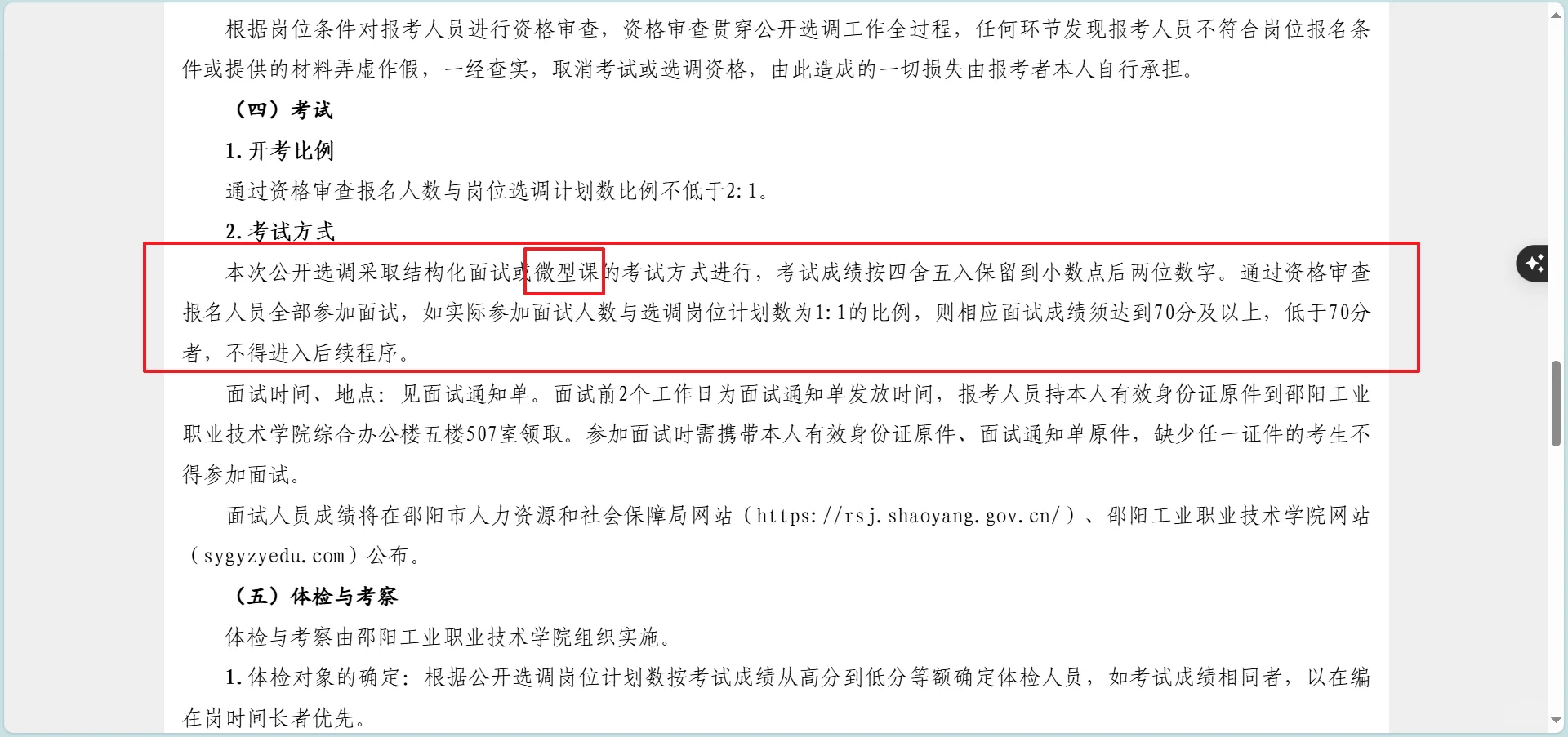 邵阳工业职业技术学院2025招聘5人