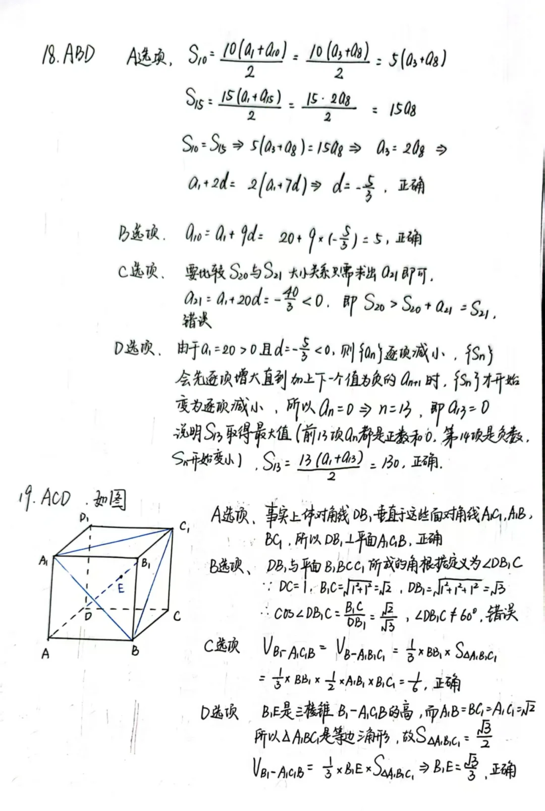 茂名联考数学答案（7月30日）