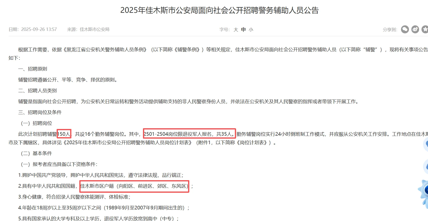 佳木斯招聘来了