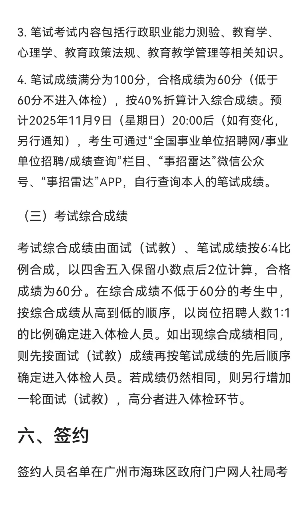 2025年广州市海珠区优才计划招聘 68 名教师