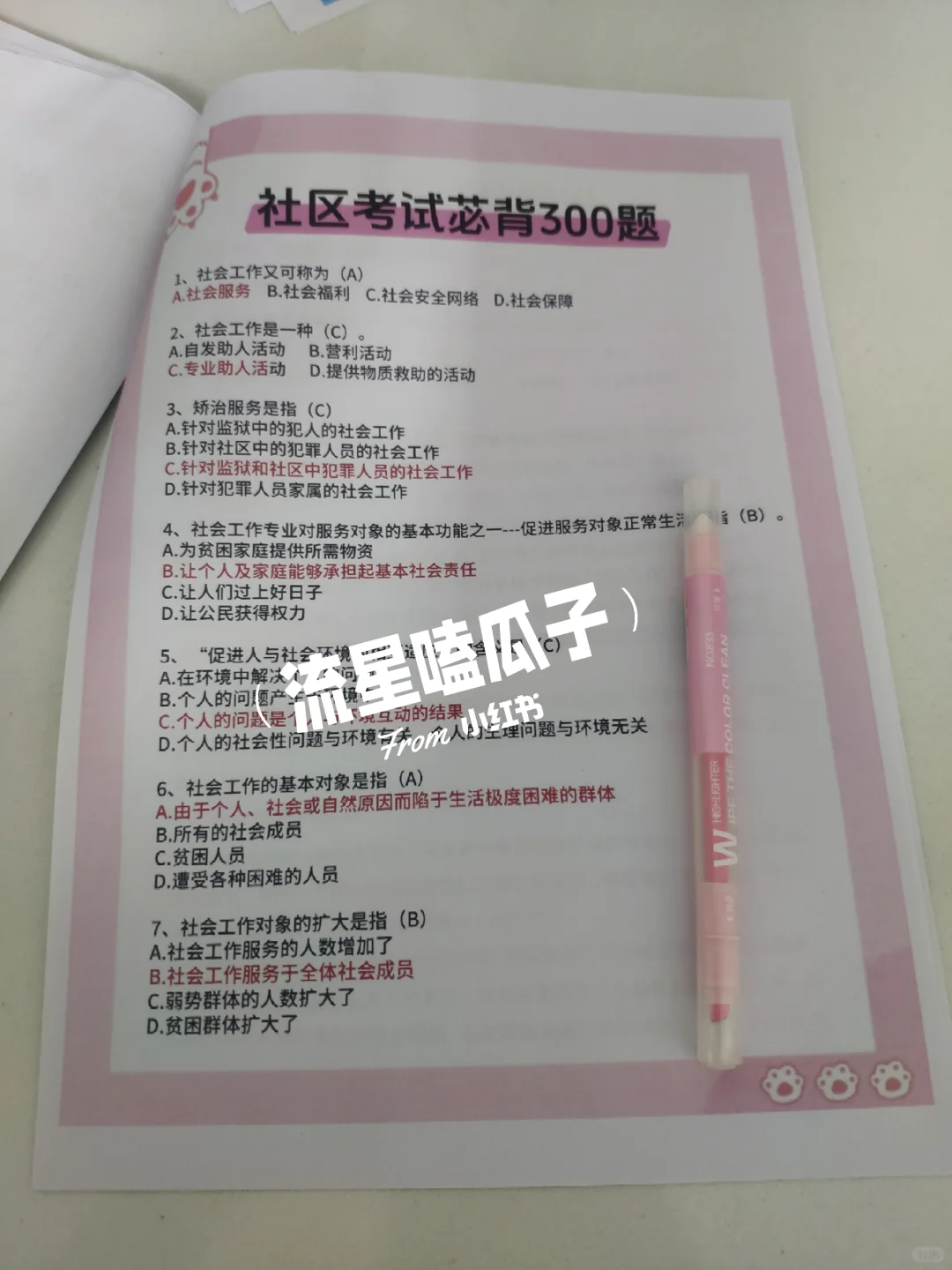 假如你从10.18备考朔州怀仁市社区工作者