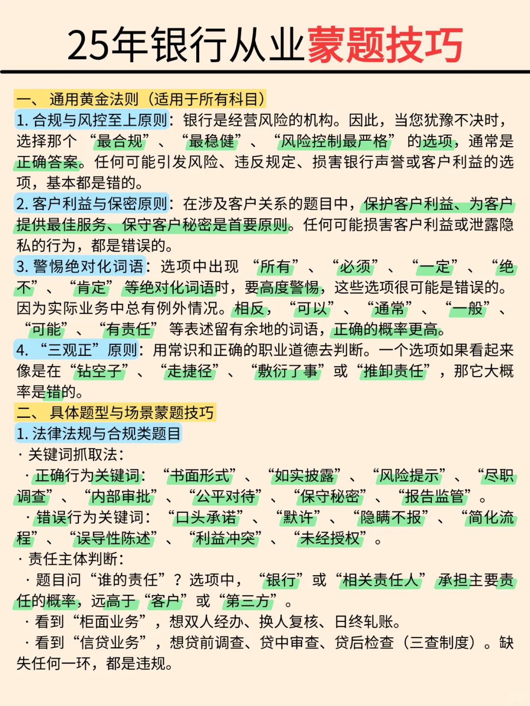 我好像发现了农行笔试选择题一直对的方法