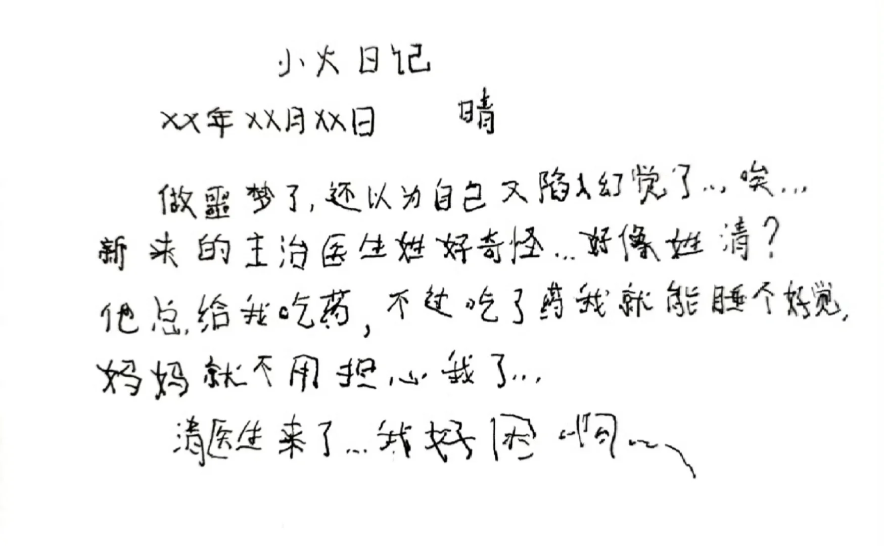 是《不二门》收录的《小火日记》公开～