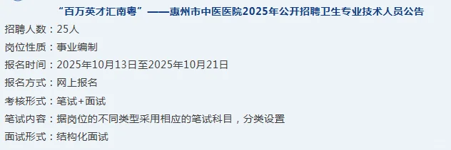 招104人，广东省事业单位招聘公告