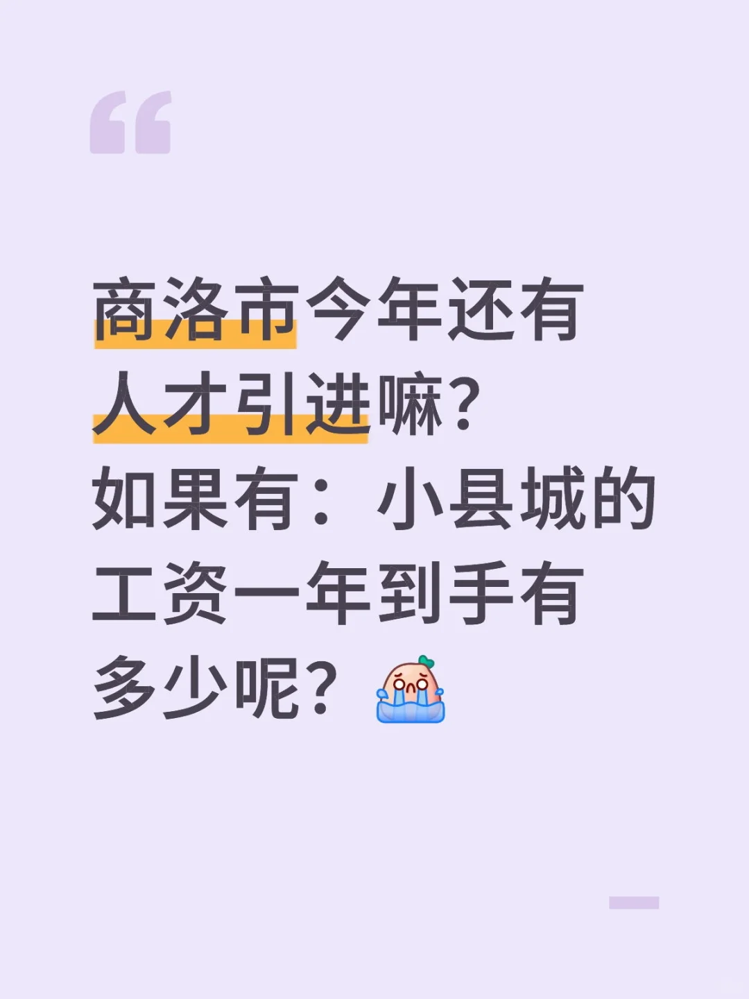 商洛市人才引进