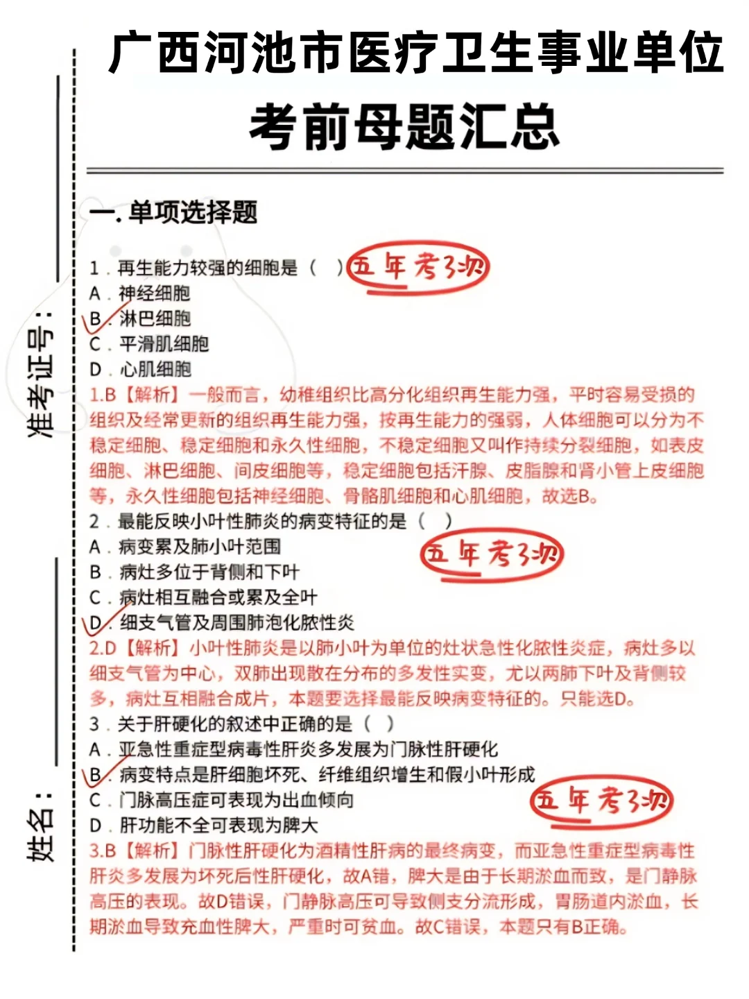 广西河池市卫生健康事业单位招聘367人