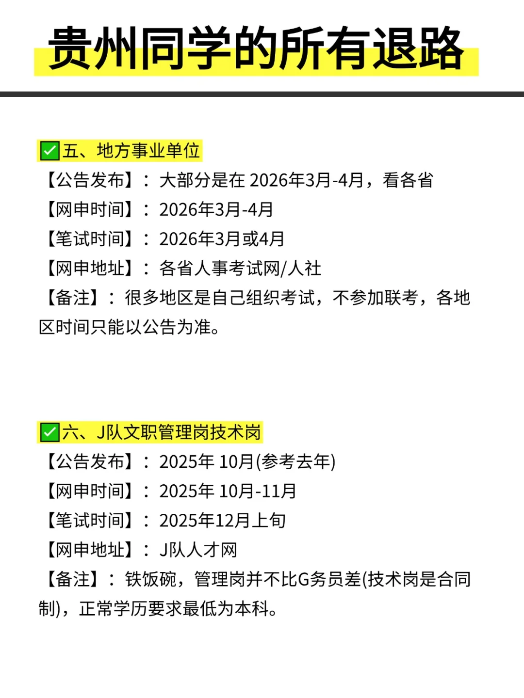 姐要开始贵州巡考啦！！！