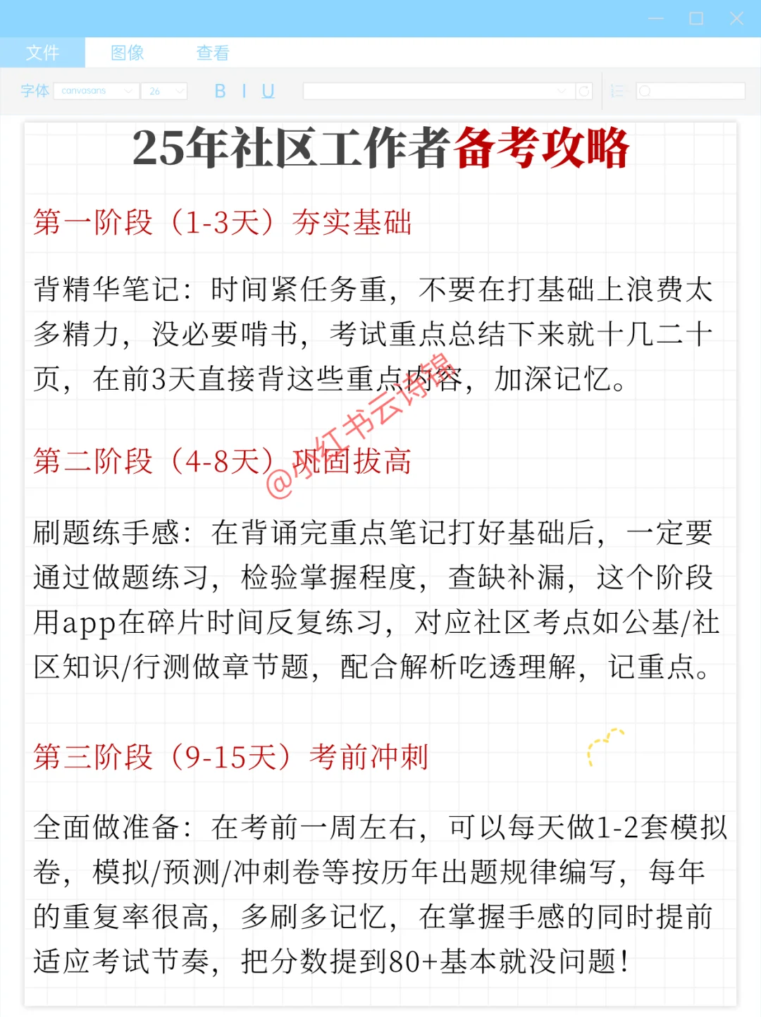 25宝鸡市社区工作者，今年真的大放水啊