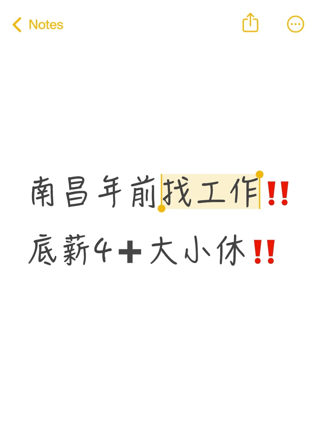 诚聘有工作经验的兄弟姐妹！