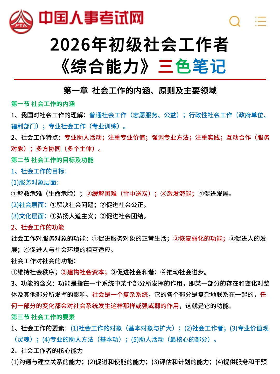 别弄混了❗社工和社区根本就不是一回事❗