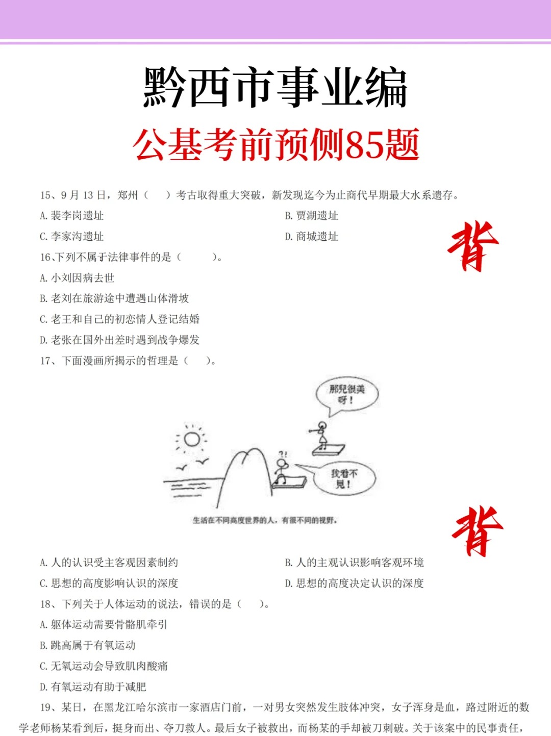 提醒一下去参加黔西市事业编的人