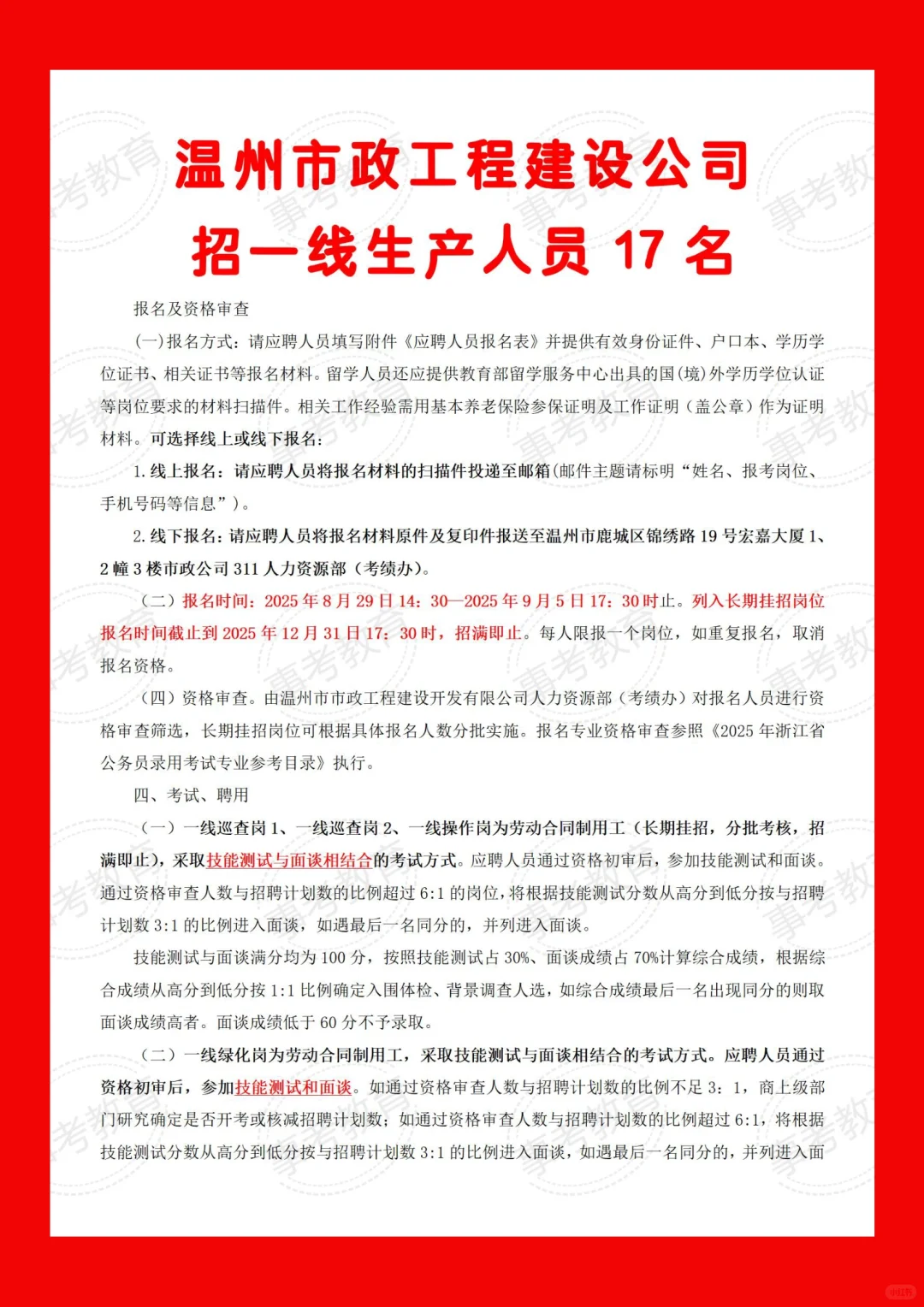 招17人｜大专可报｜市政工程建设公司招聘‼️