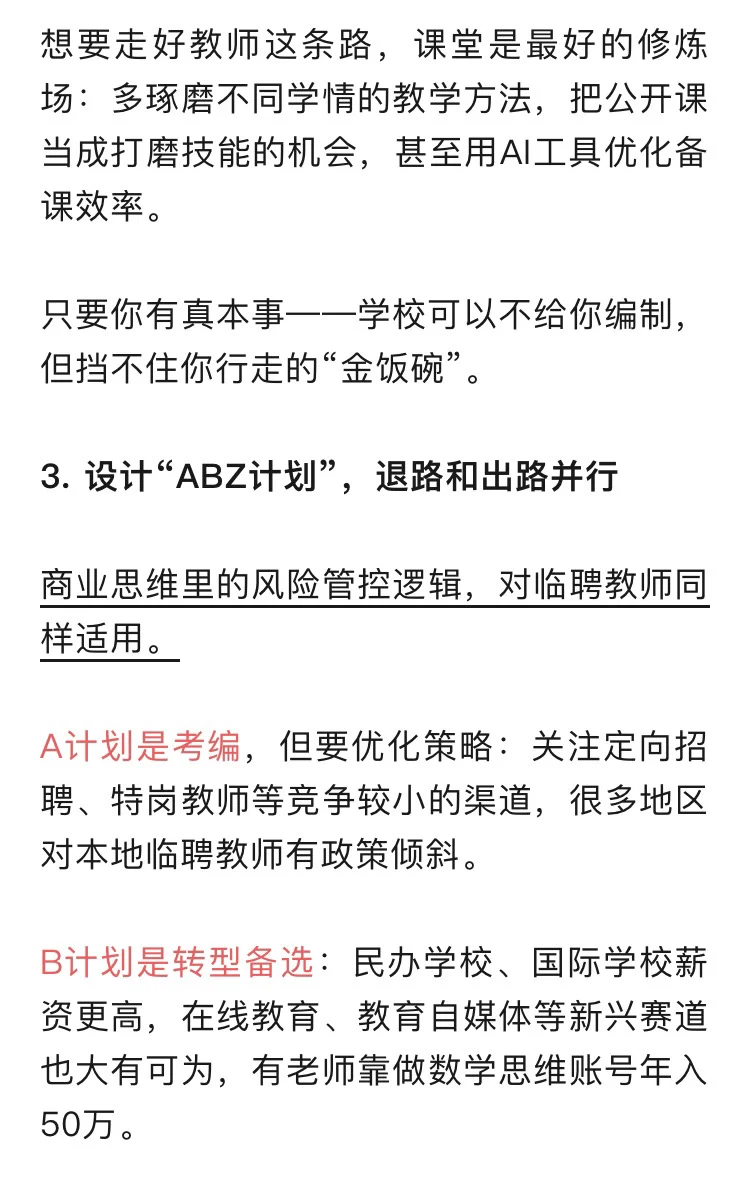 比失业更可怕的，是做个“听话”的临聘教师