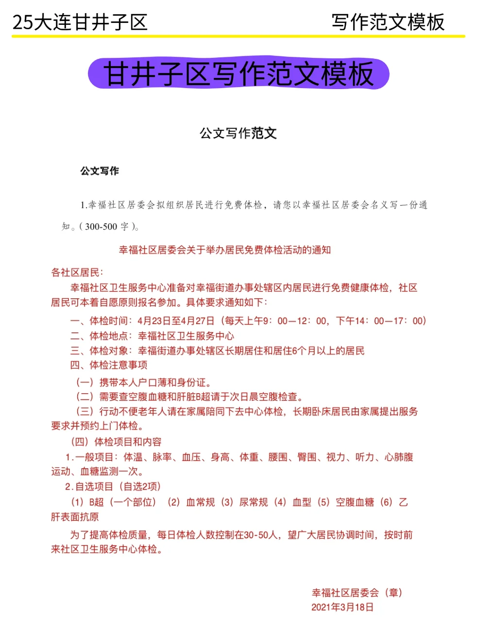 给大家普及一下25大连甘井子社区招聘的强度