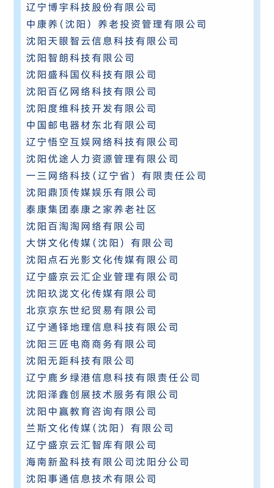 错过等一年！东北最大招聘会！