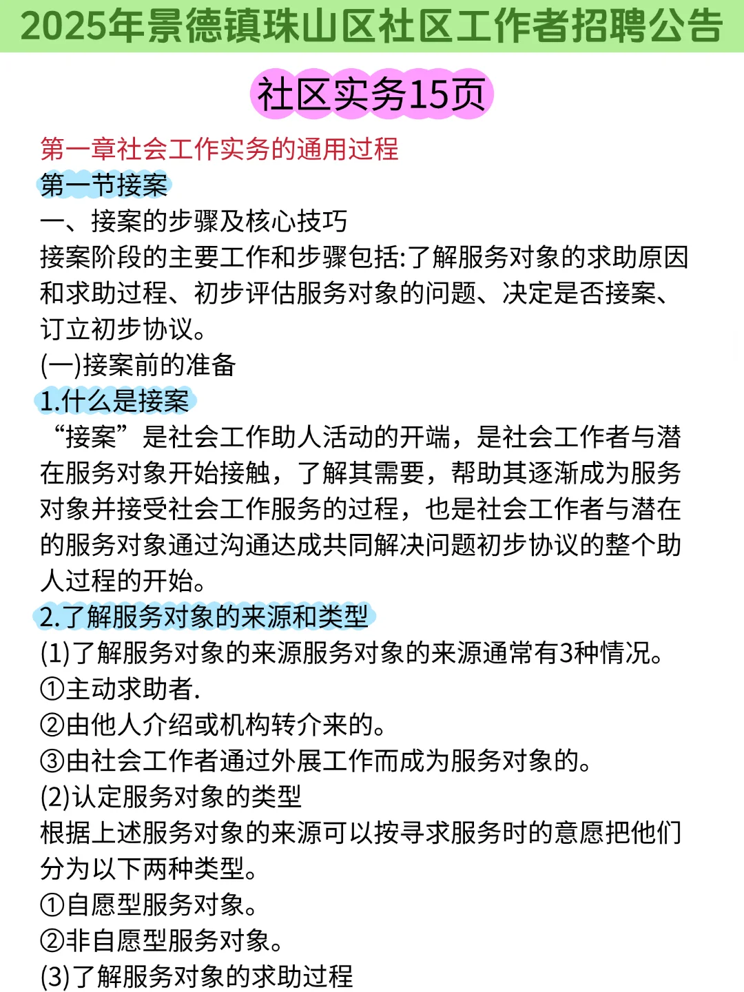 偷拍的，25景德镇珠山区招聘，重复率89%