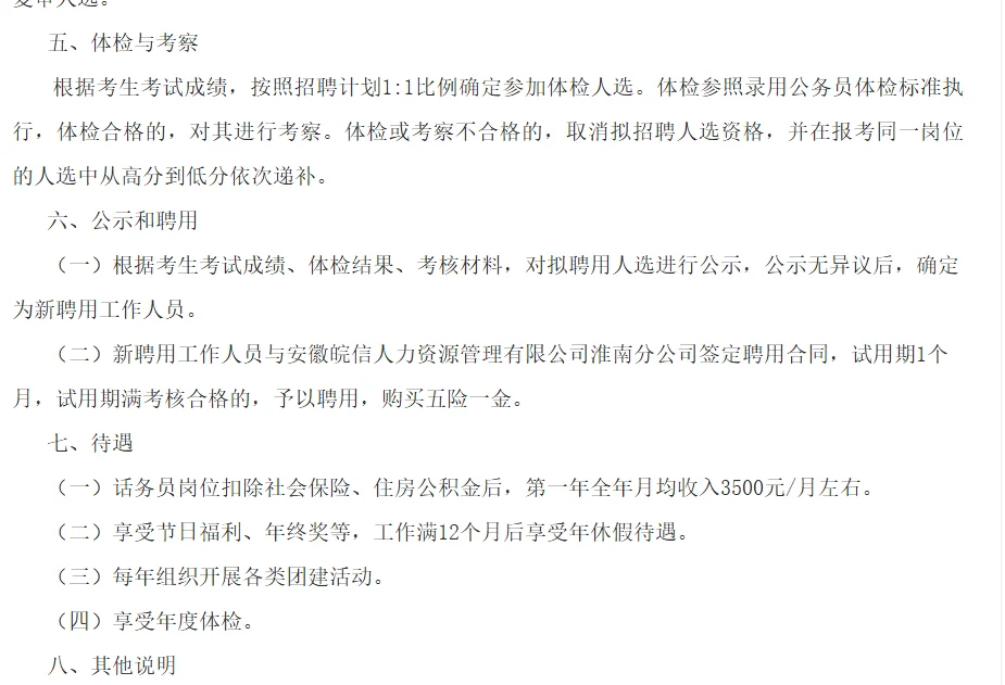 市里招热线工作人员了，有感兴趣的