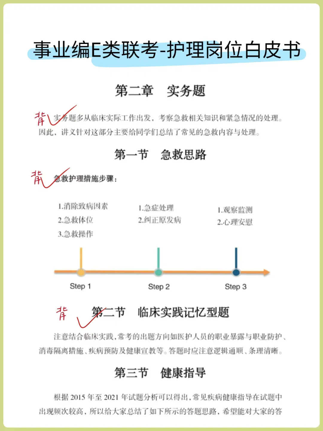 10.25事业编E类别裸考，就这9页纸7天背过稳