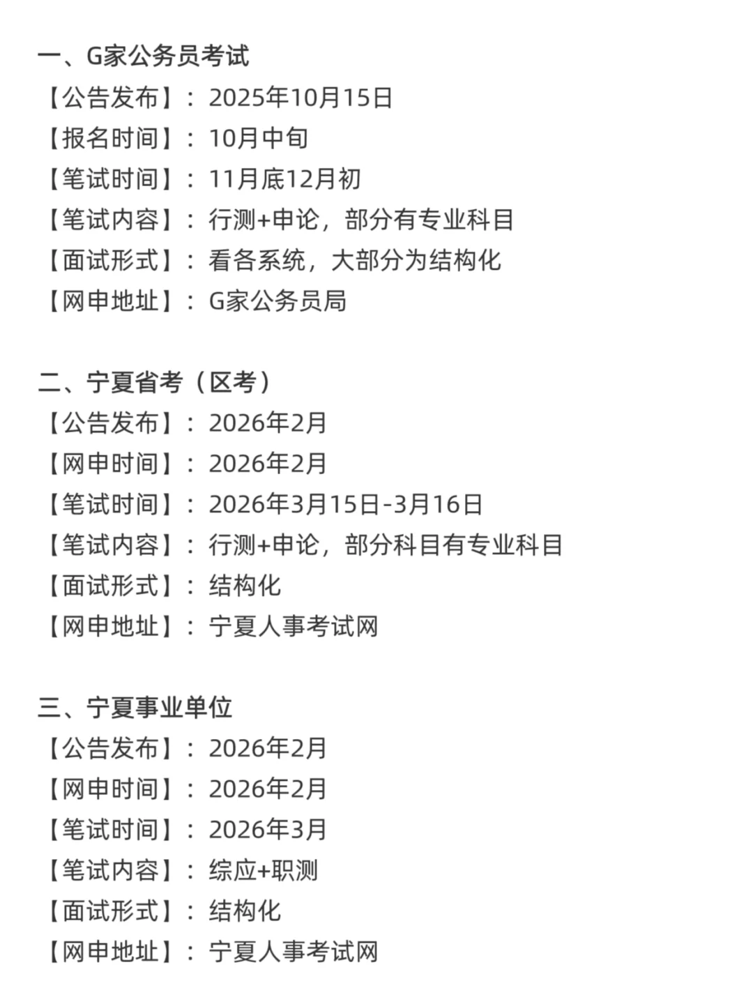 今年，宁夏考公真的是在放洪水啊啊啊！！