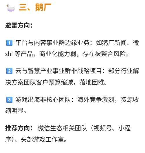 2025校招，5大厂避雷指南（上）