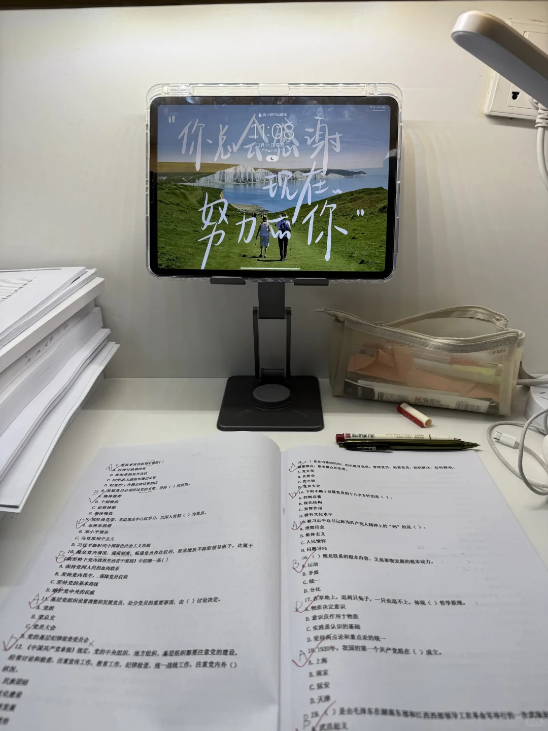 社区考试倒计时10天