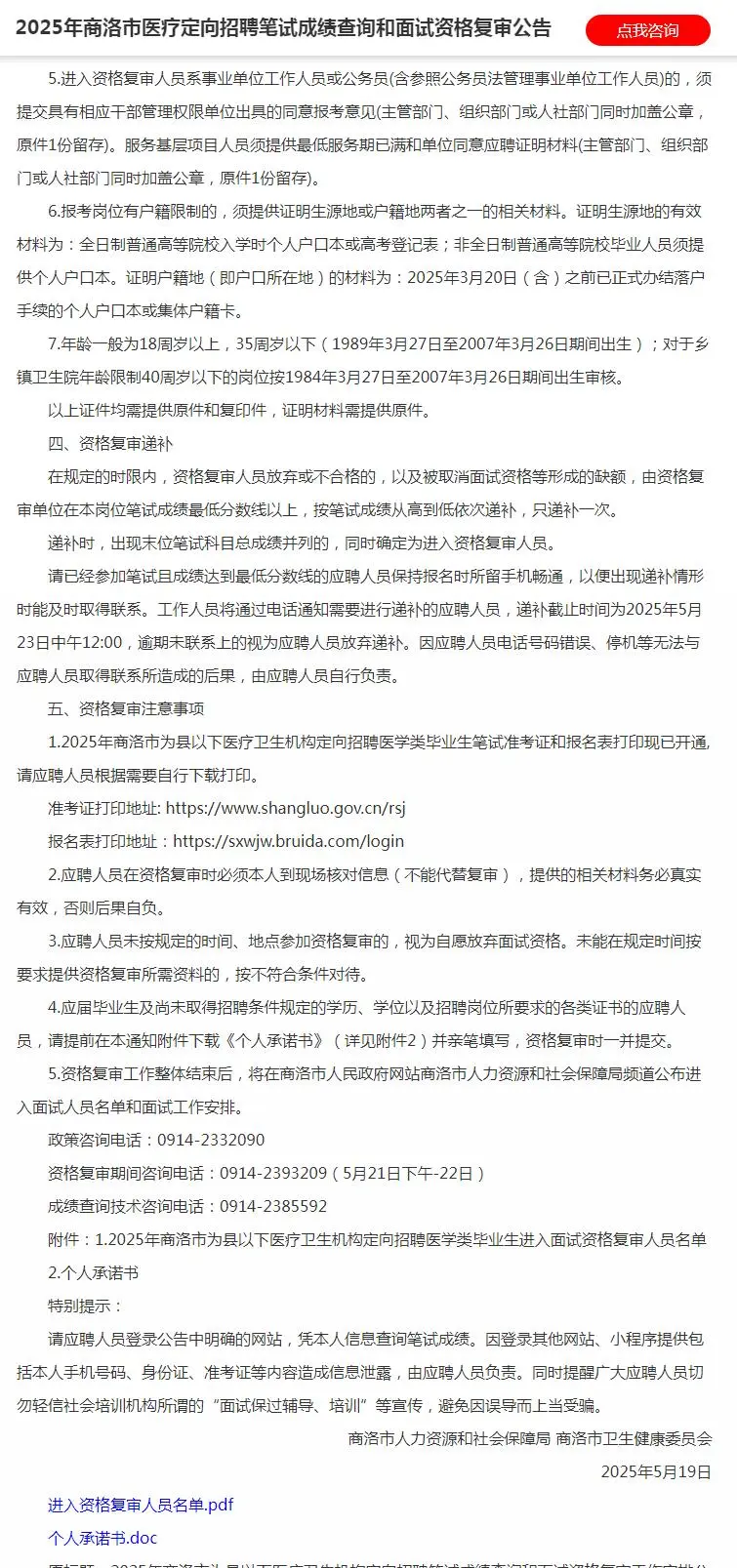 商洛市医疗定向笔试成绩和面试资格复审