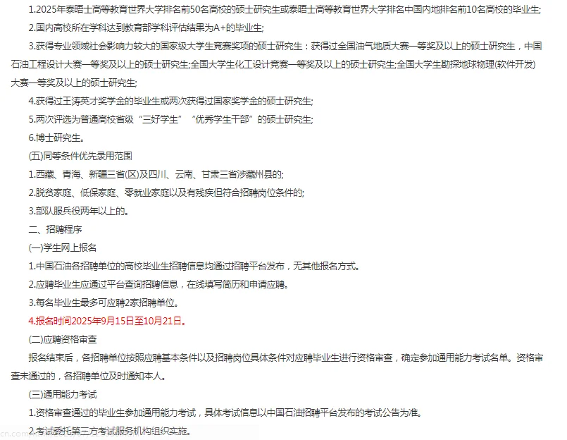 2025中国石油招聘！榆林有岗