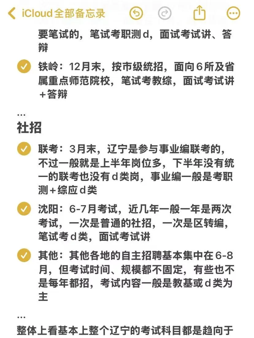 奉劝考26年辽宁教师编的姐妹不要信息闭塞！