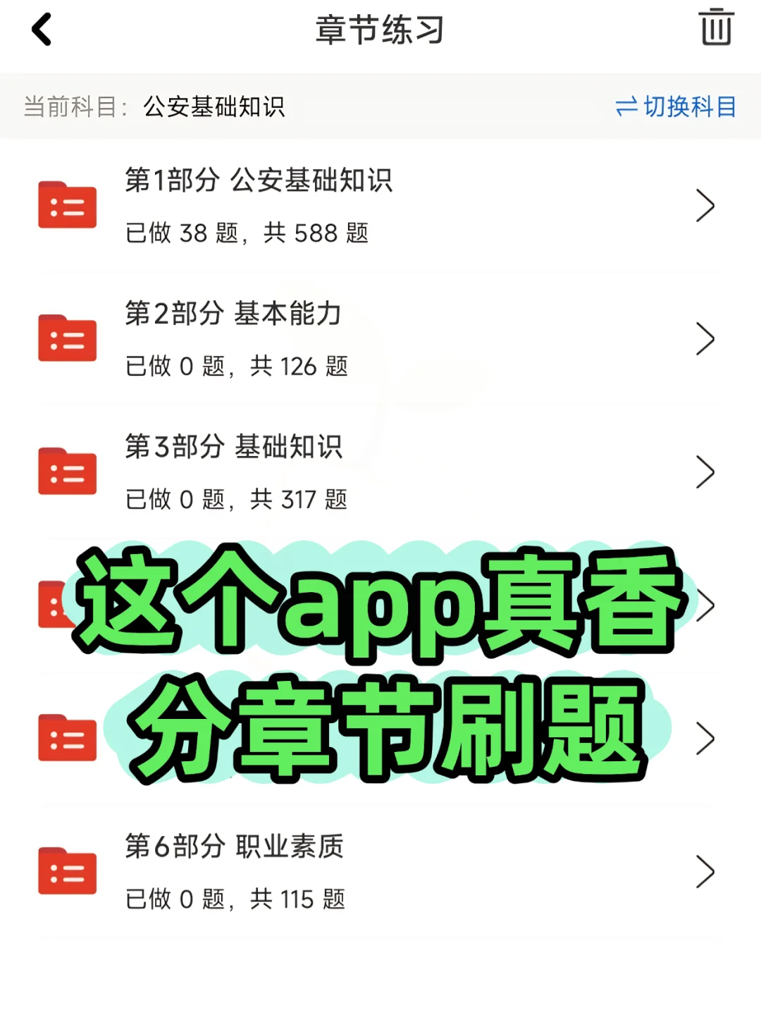 海南三沙市辅警考试内容，感谢这个宝藏AP